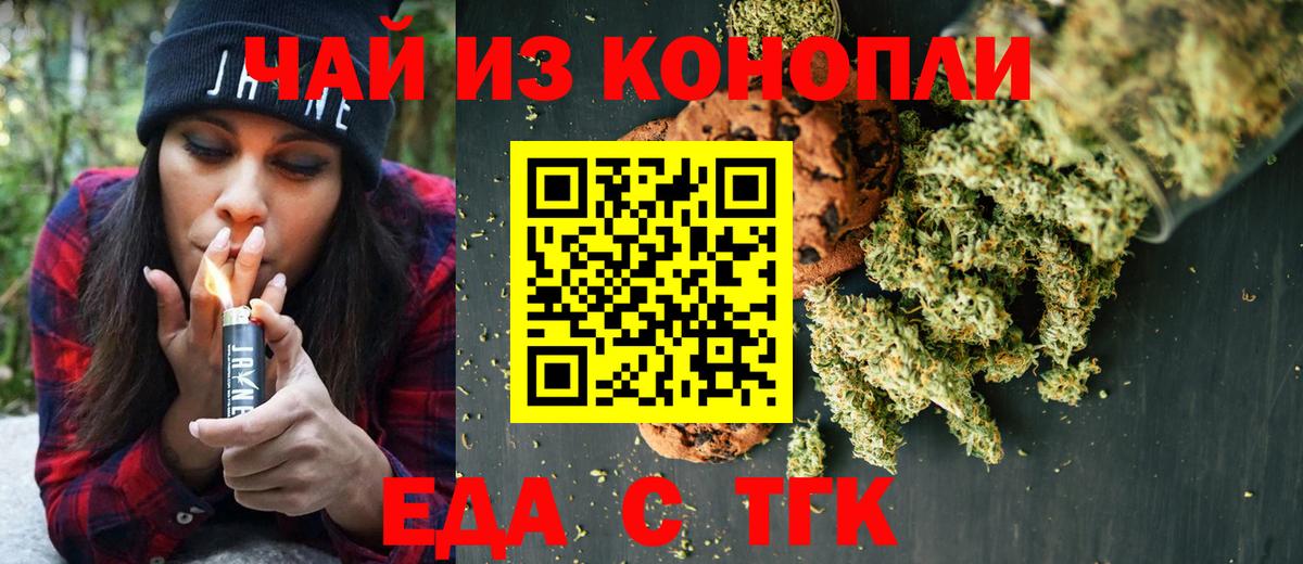 Печенье с ТГК марихуана  Вход с VPN  Нижнекамск 