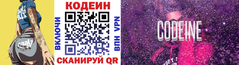 Codein Purple Drank  Нижнекамск 