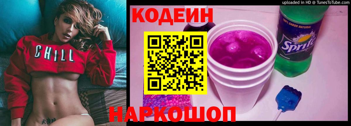 Кодеиновый сироп Lean напиток Lean (лин)  Вход с VPN  Нижнекамск 