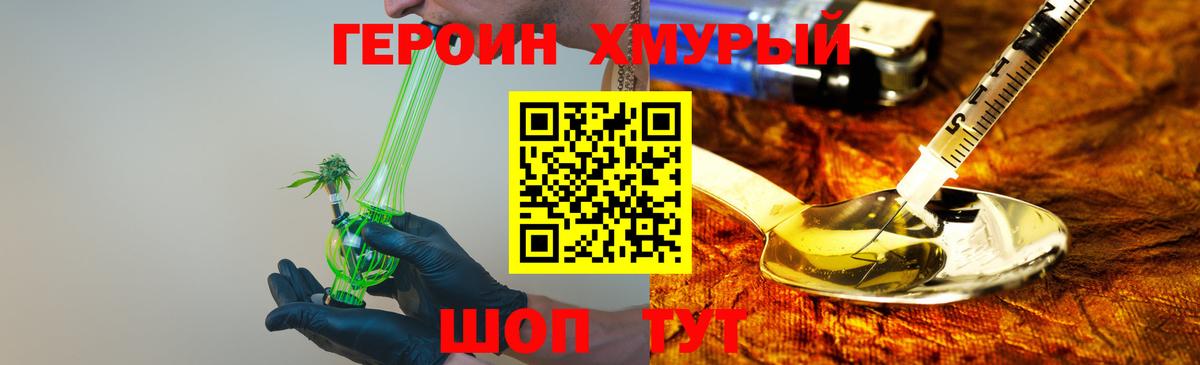 Героин VHQ Нижнекамск
