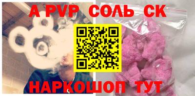 соль ск Волжский